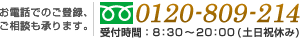 äǤΤ̾ޤֹ桧0120-809-214ʼջ֤830ʬ20ڡˤϵ٤ߡ