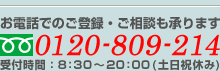 äǤΤϿޤֹ桧0120-809-214ʼջ֤830ʬ20ڡˤϵ٤ߡ
