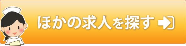 カンゴシティへのお問い合わせ・ご登録はこちら