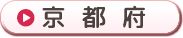 京都府