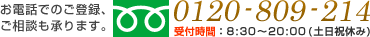 äǤΤ̤⾵ޤֹե꡼0120-809-214(ջ֡830ʬ20ڡ˵٤ߡ