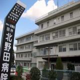 医療法人　紀陽会　田仲北野田病院