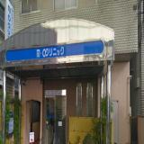  　 　Ｍ・Ｏクリニック