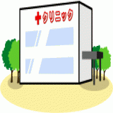 たぞえ診療所