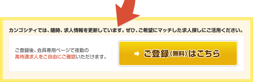 カンゴシティ会員登録