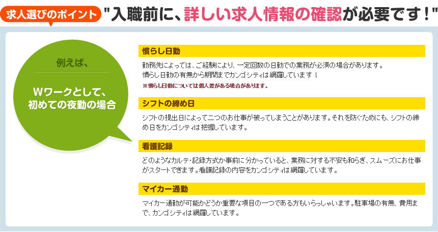 求人選びのポイント